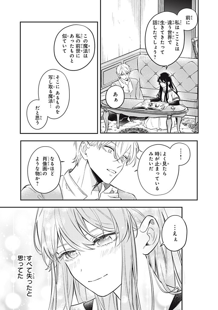 KONYAKU HAKISARETA NO DE, SUKI NI SURU KOTO NI SHITA. Chap 14.4 - Pic 7
