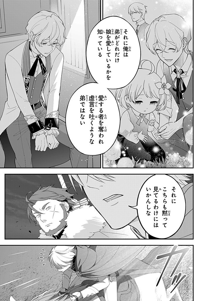 SENJOU NO SEIJO - IMOUTO NO KAWARI NI KOUSHAKU KISHI NI TOTSUGU KOTO NI NARIMASHITA GA, IMA WA SHIAWASE DESU Chapter 25.2 - Page 7