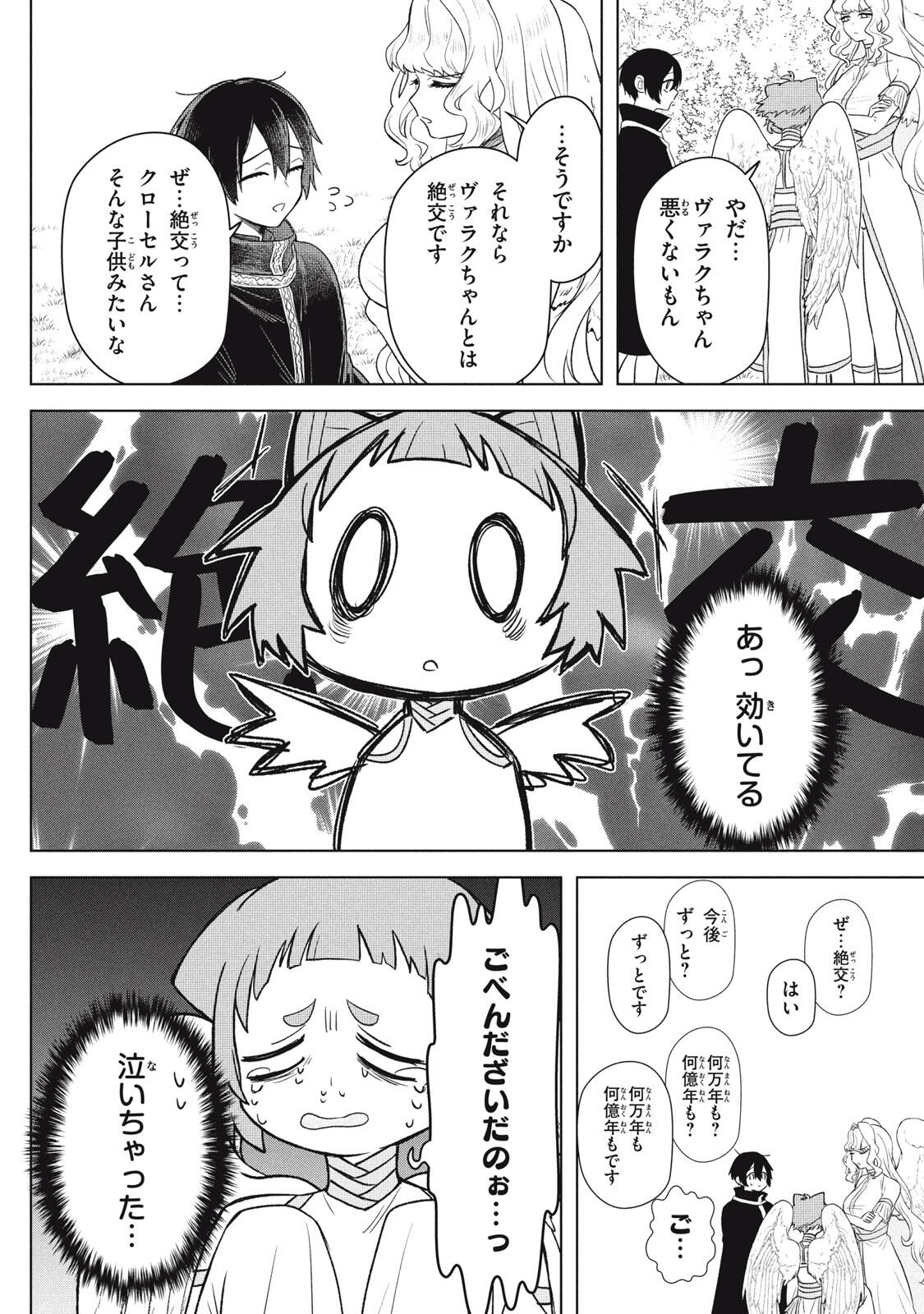 ARS GOETIA: MUNOU TO YOBARETA SHOUNEN WA, 72 NO AKUMA WO SHIEKI SHITE MUSOU SURU Chap 21.2 - Pic 7