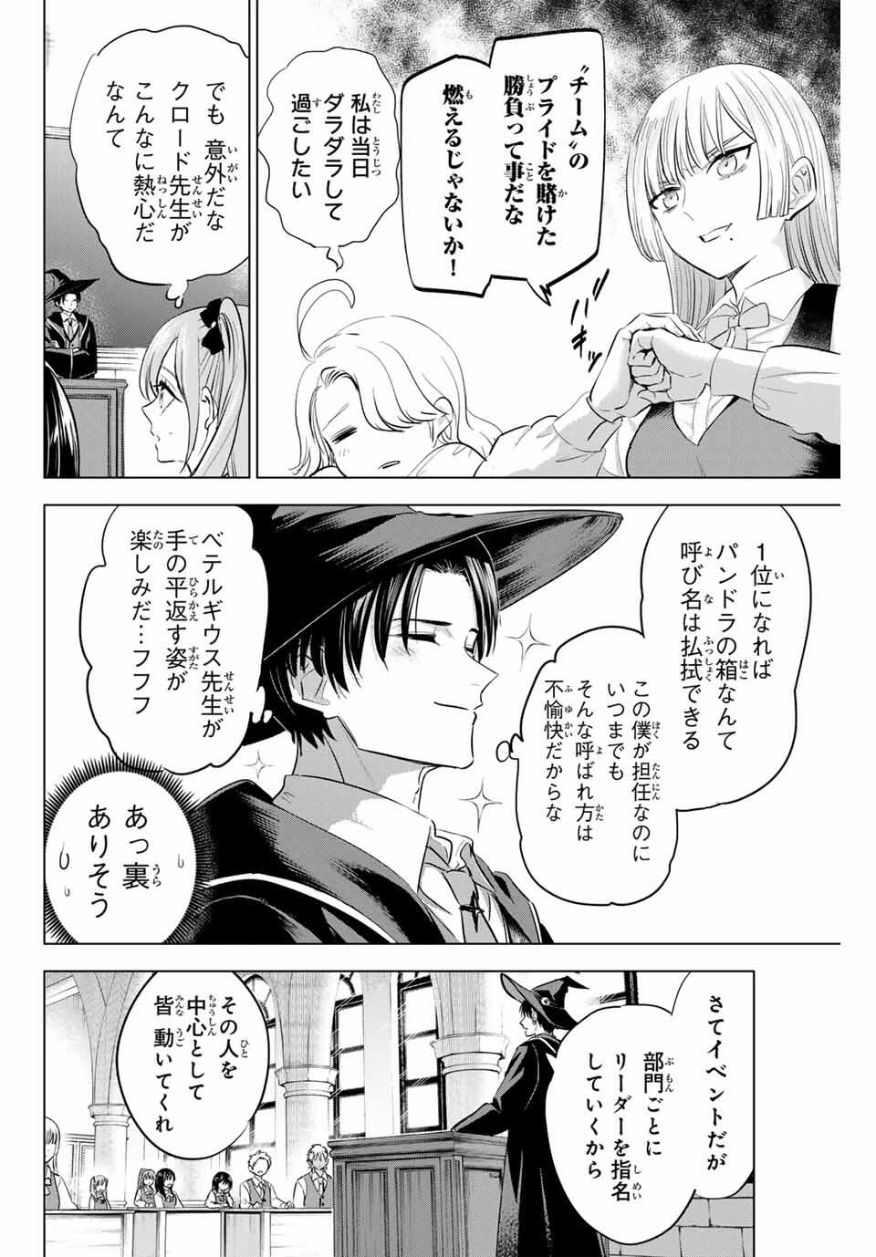 KURONEKO TO MAJOU NO KYOUSHITSU Chapter 86 page 8 - nihonkuni.com