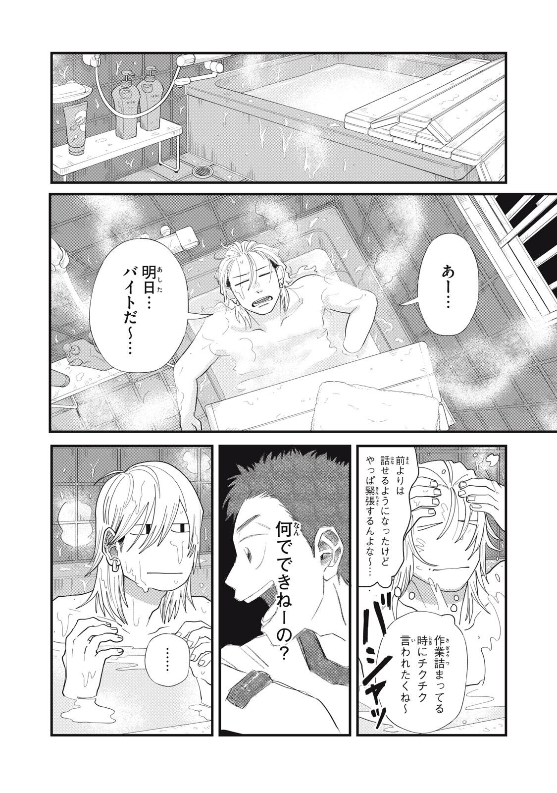 KIMI TO UCHUU WO ARUKU TAME NI Chapter 15.1 page 8 - nihonkuni.com