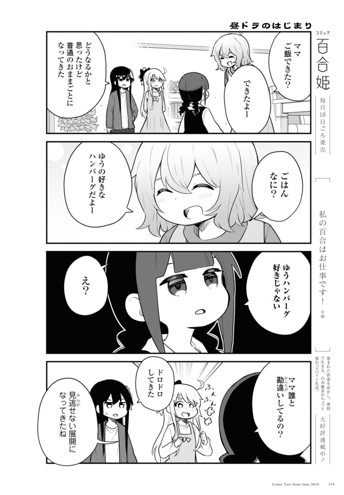 WATASHI NI TENSHI GA MAIORITA! - RAW Chap 119 - Pic 8