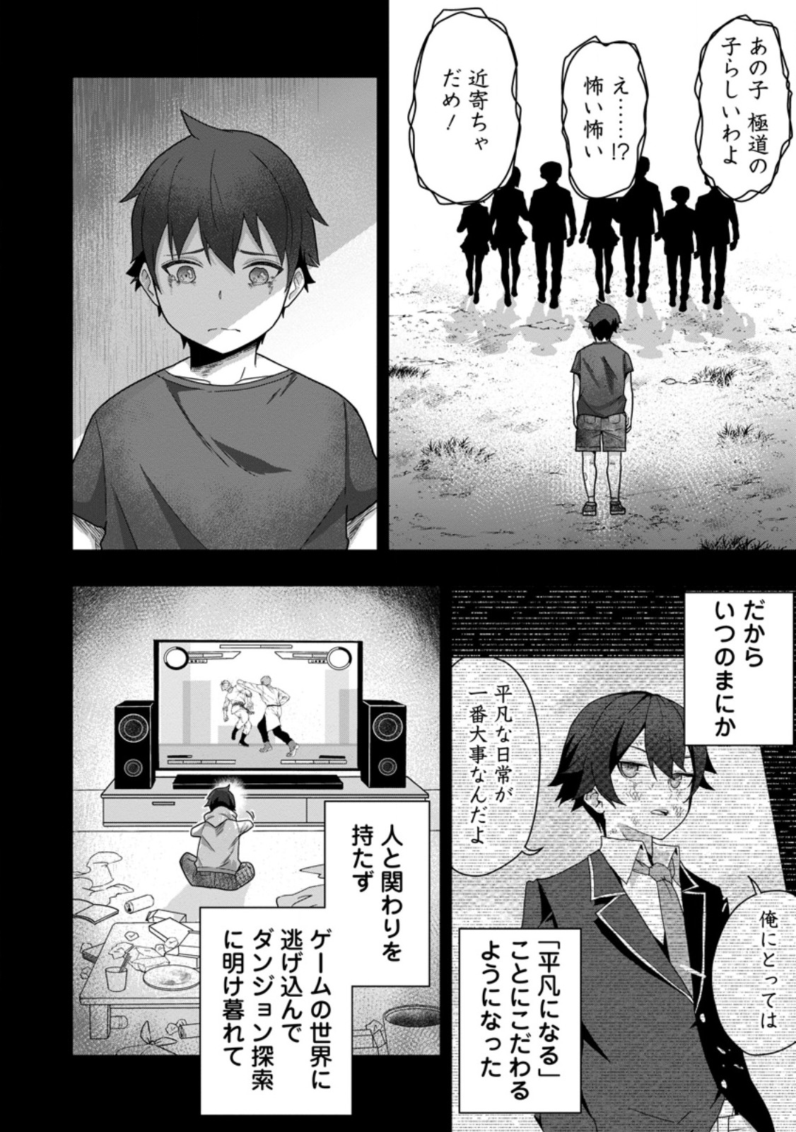 SEKAI SAIKYŌ NO INKYĀ, DANJON HAISHIN DE OKU BAZU SURU ~ HAISHIN KIRIWASURE NO SEI DE, UKKARI REBERU KANSUTO SHITEIRU KOTO GA BARETE SHIMATTA ~ Chap 5.3 - Pic 8