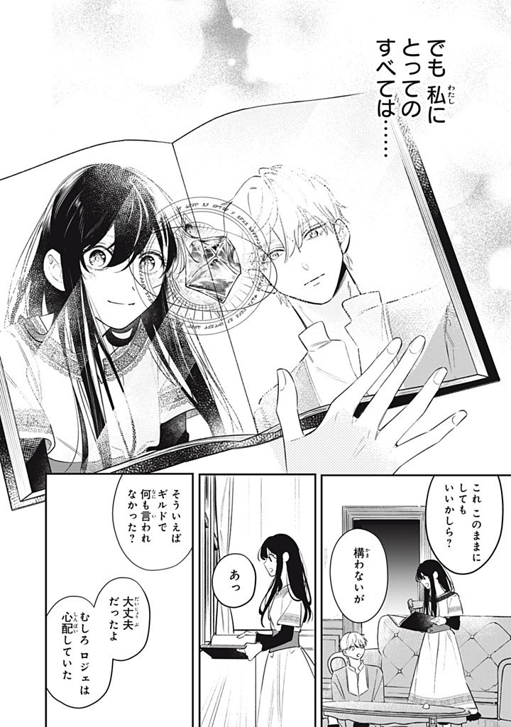 KONYAKU HAKISARETA NO DE, SUKI NI SURU KOTO NI SHITA. Chap 14.4 - Pic 8
