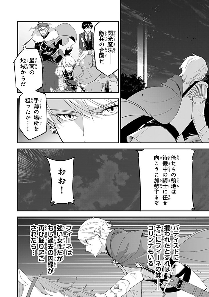 SENJOU NO SEIJO - IMOUTO NO KAWARI NI KOUSHAKU KISHI NI TOTSUGU KOTO NI NARIMASHITA GA, IMA WA SHIAWASE DESU Chapter 25.2 - Page 8