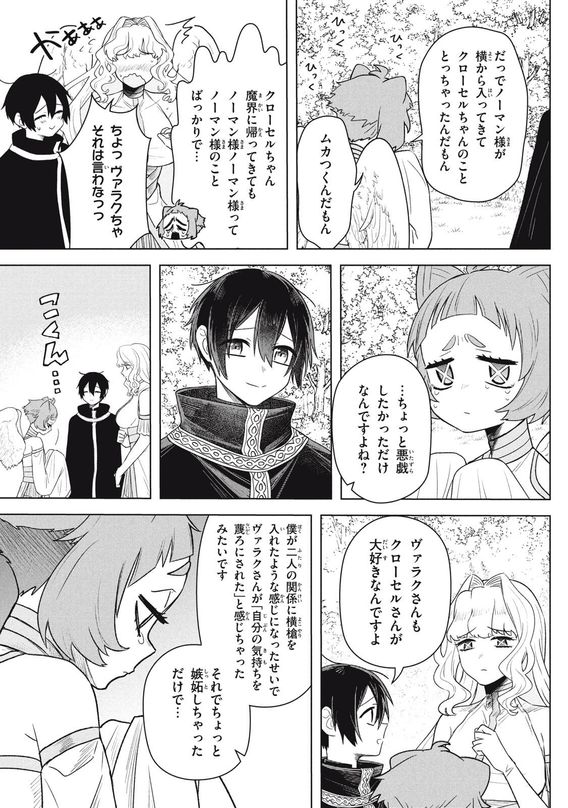 ARS GOETIA: MUNOU TO YOBARETA SHOUNEN WA, 72 NO AKUMA WO SHIEKI SHITE MUSOU SURU Chap 21.2 - Pic 8