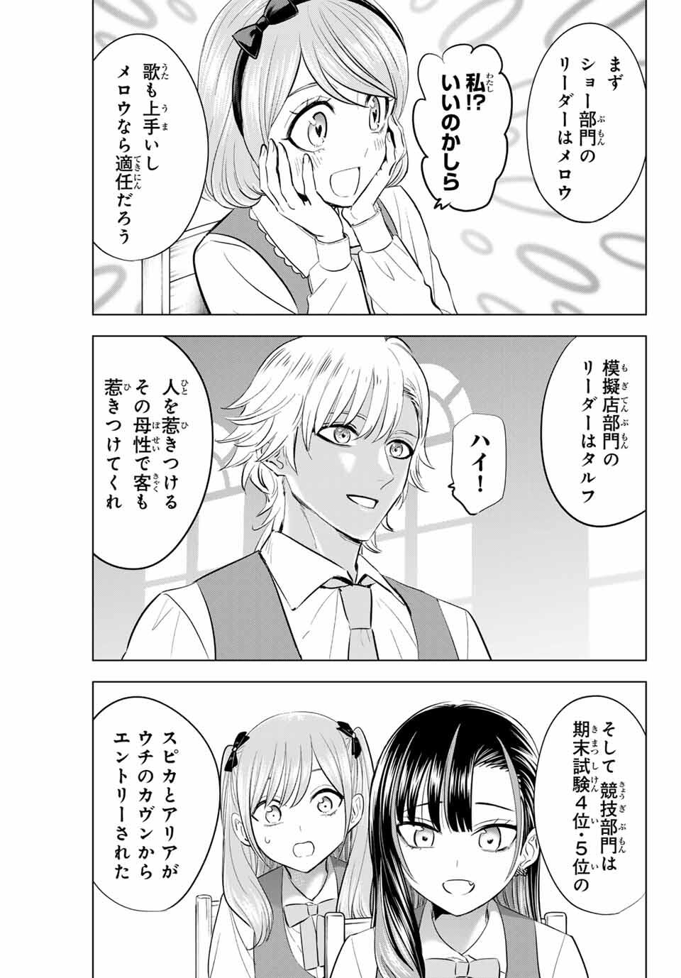 KURONEKO TO MAJOU NO KYOUSHITSU Chapter 86 page 9 - nihonkuni.com