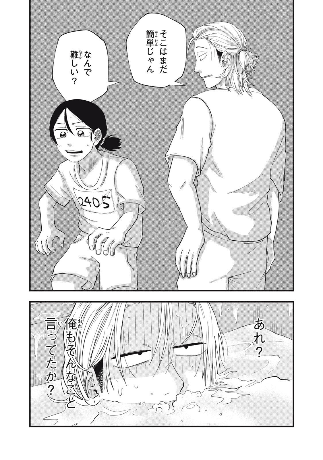 KIMI TO UCHUU WO ARUKU TAME NI Chapter 15.1 page 9 - nihonkuni.com