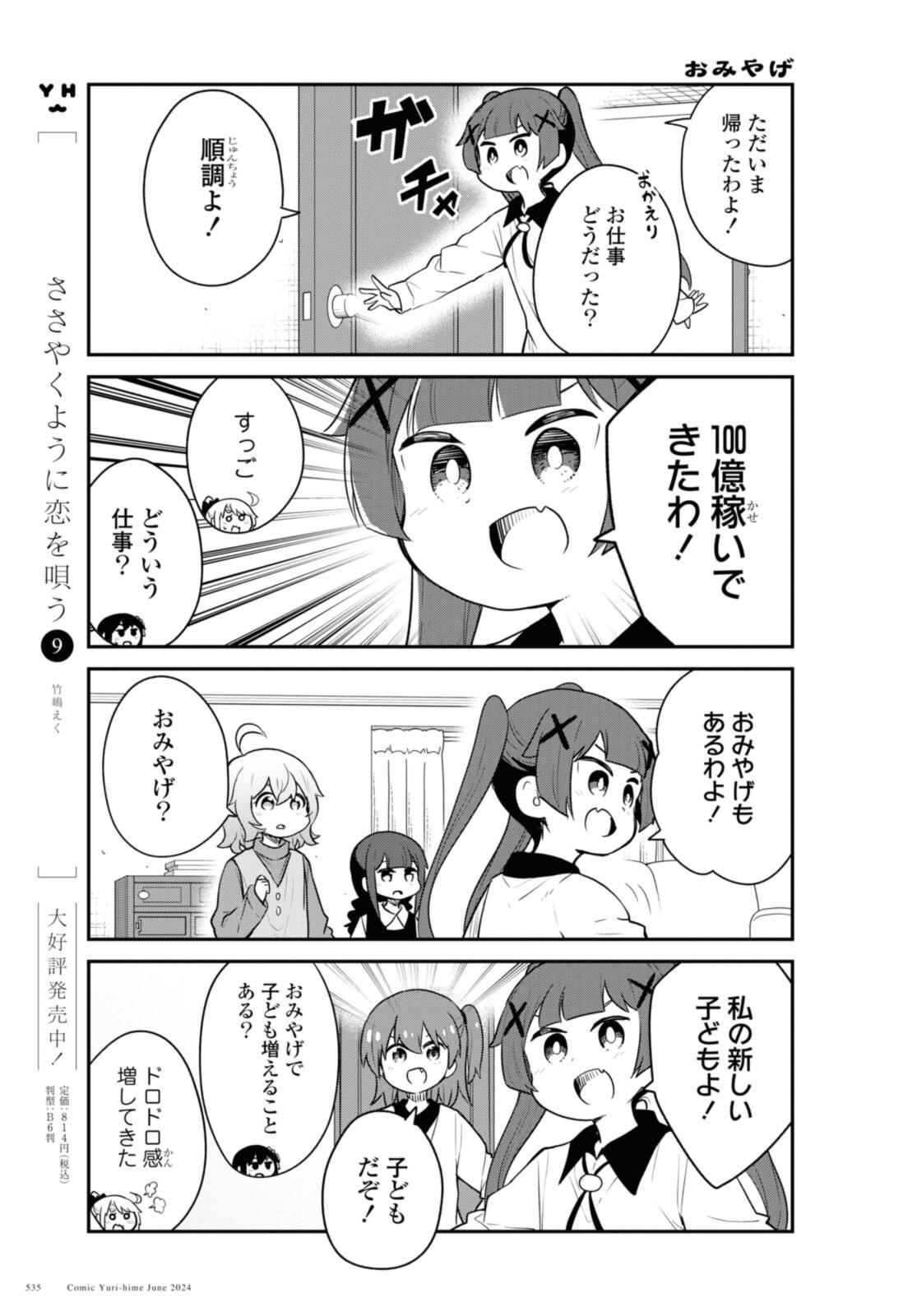 WATASHI NI TENSHI GA MAIORITA! - RAW Chap 119 - Pic 9
