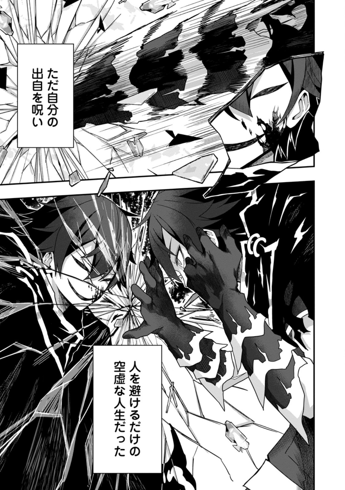 SEKAI SAIKYŌ NO INKYĀ, DANJON HAISHIN DE OKU BAZU SURU ~ HAISHIN KIRIWASURE NO SEI DE, UKKARI REBERU KANSUTO SHITEIRU KOTO GA BARETE SHIMATTA ~ Chap 5.3 - Pic 9