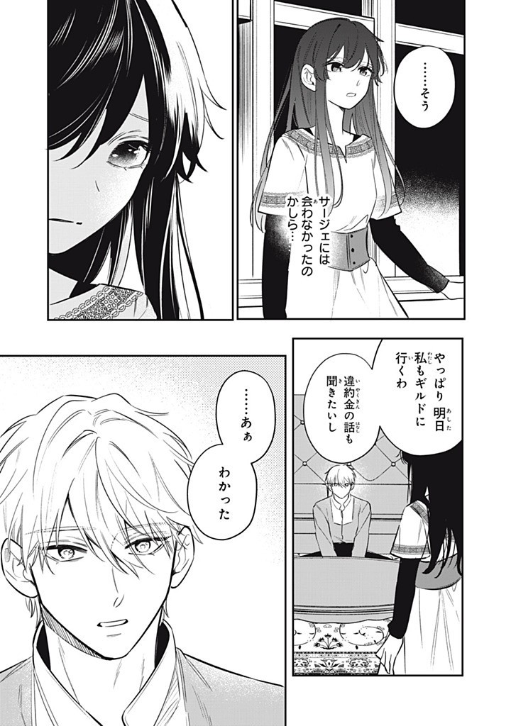 KONYAKU HAKISARETA NO DE, SUKI NI SURU KOTO NI SHITA. Chap 14.4 - Pic 9