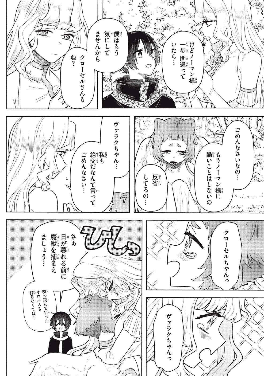 ARS GOETIA: MUNOU TO YOBARETA SHOUNEN WA, 72 NO AKUMA WO SHIEKI SHITE MUSOU SURU Chap 21.2 - Pic 9