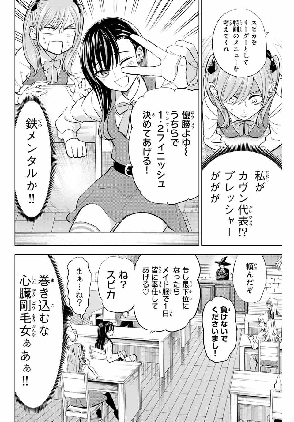KURONEKO TO MAJOU NO KYOUSHITSU Chapter 86 page 10 - nihonkuni.com