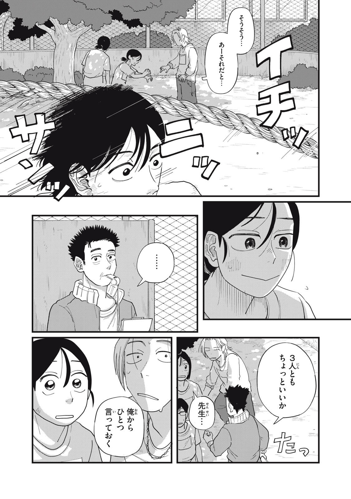 KIMI TO UCHUU WO ARUKU TAME NI Chapter 14.2 page 10 - nihonkuni.com