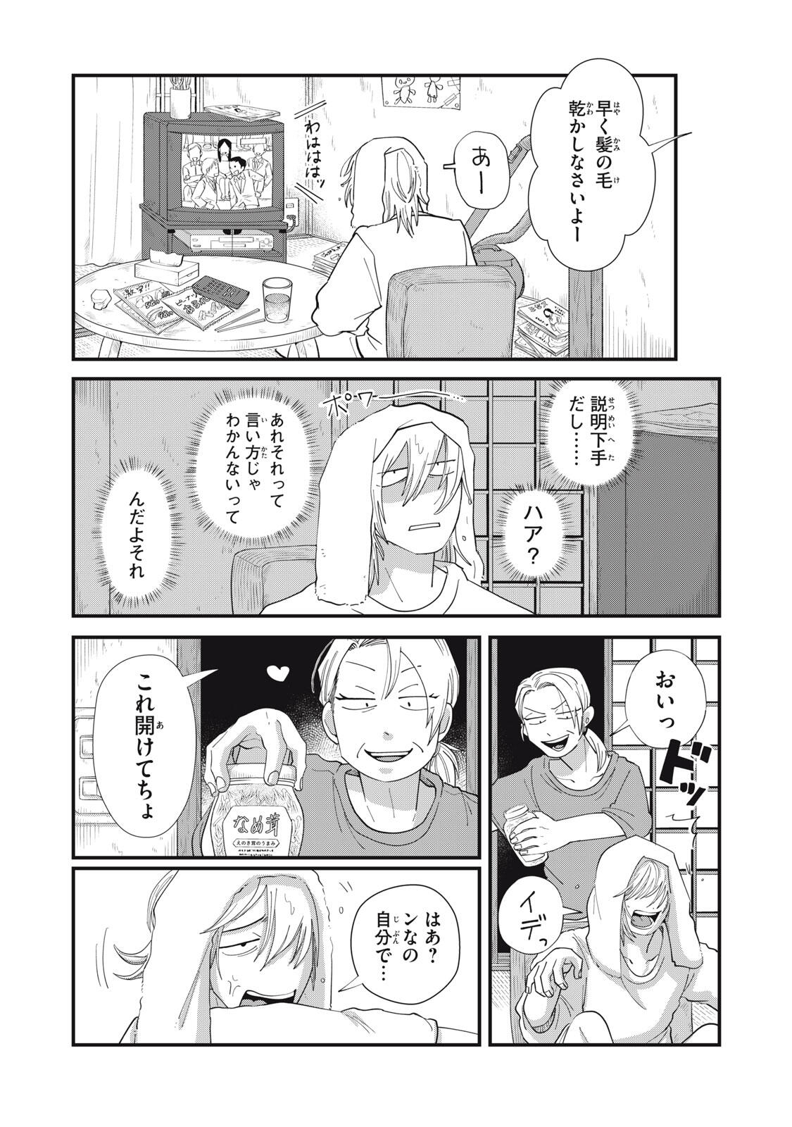 KIMI TO UCHUU WO ARUKU TAME NI Chapter 15.1 page 10 - nihonkuni.com
