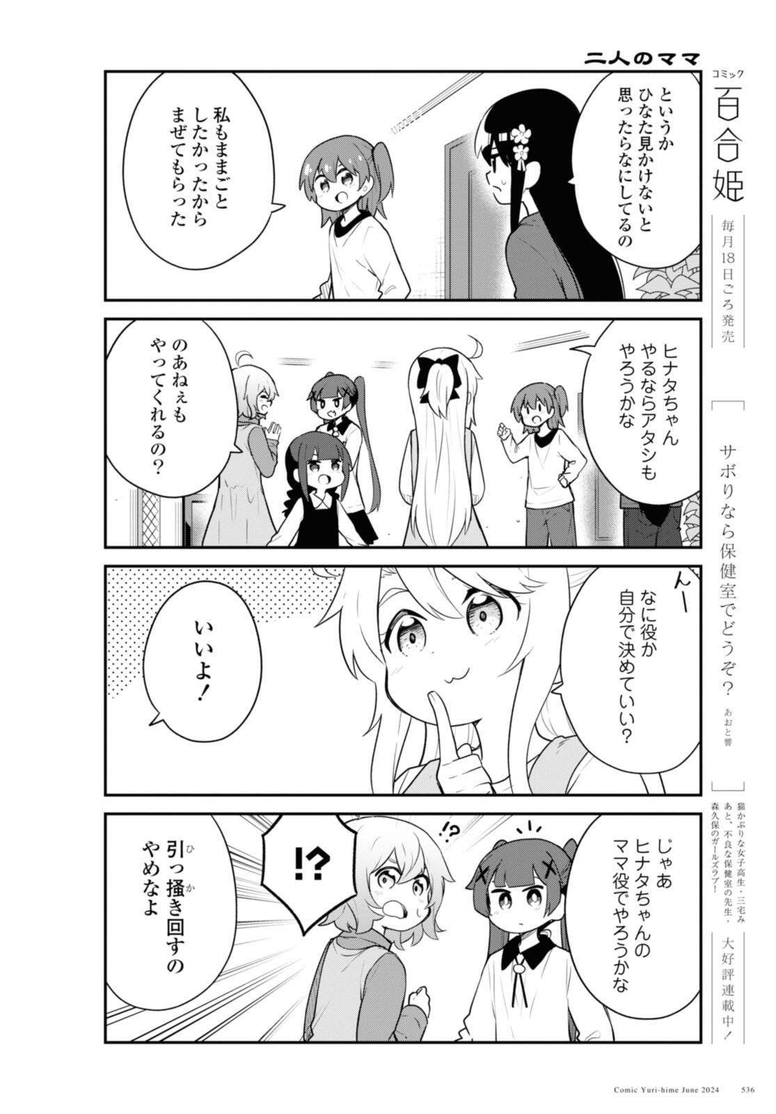 WATASHI NI TENSHI GA MAIORITA! - RAW Chap 119 - Pic 10