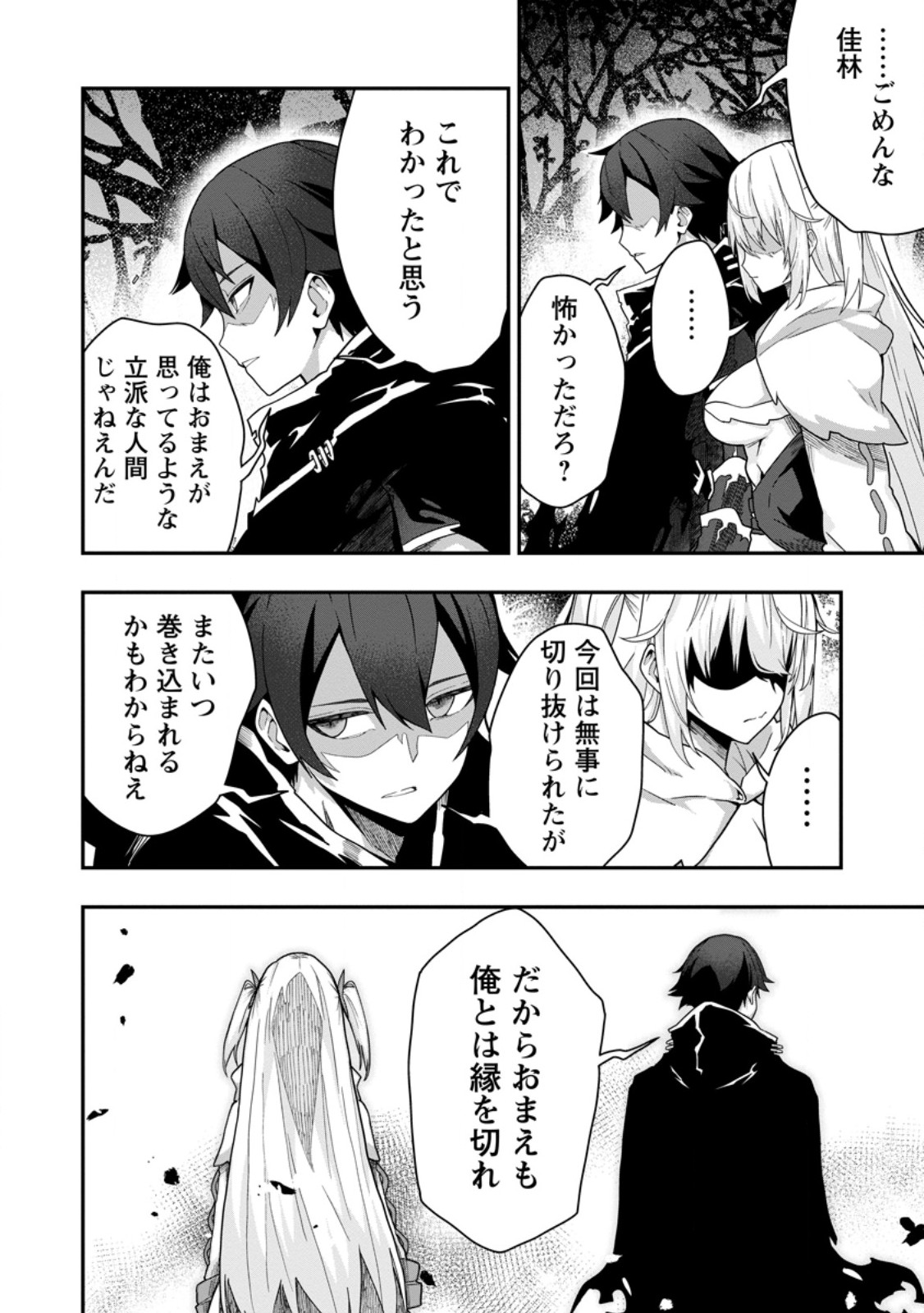 SEKAI SAIKYŌ NO INKYĀ, DANJON HAISHIN DE OKU BAZU SURU ~ HAISHIN KIRIWASURE NO SEI DE, UKKARI REBERU KANSUTO SHITEIRU KOTO GA BARETE SHIMATTA ~ Chap 5.3 - Pic 10