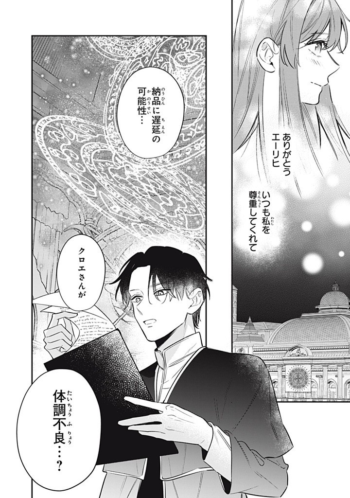 KONYAKU HAKISARETA NO DE, SUKI NI SURU KOTO NI SHITA. Chap 14.4 - Pic 10
