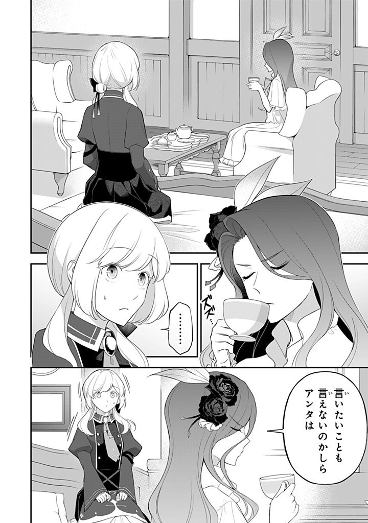 SENJOU NO SEIJO - IMOUTO NO KAWARI NI KOUSHAKU KISHI NI TOTSUGU KOTO NI NARIMASHITA GA, IMA WA SHIAWASE DESU Chapter 25.2 - Page 10