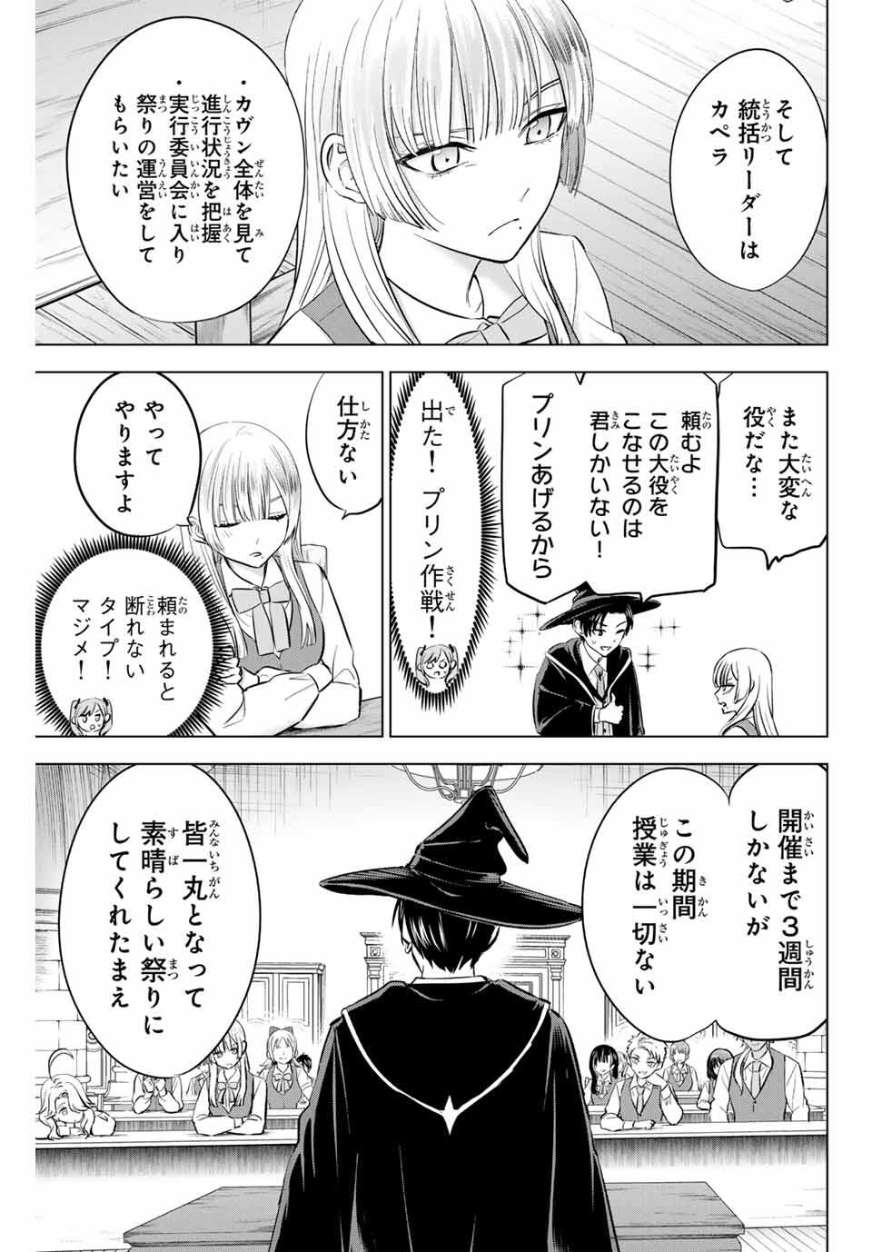 KURONEKO TO MAJOU NO KYOUSHITSU Chapter 86 page 11 - nihonkuni.com