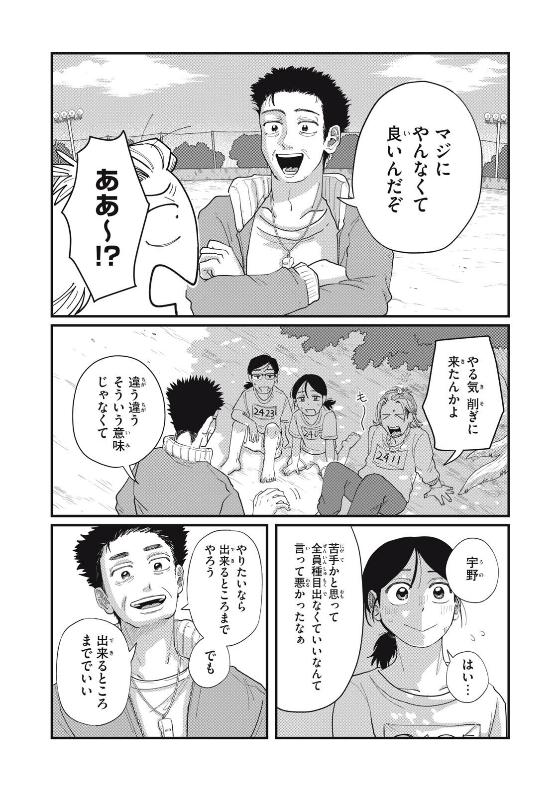 KIMI TO UCHUU WO ARUKU TAME NI Chapter 14.2 page 11 - nihonkuni.com