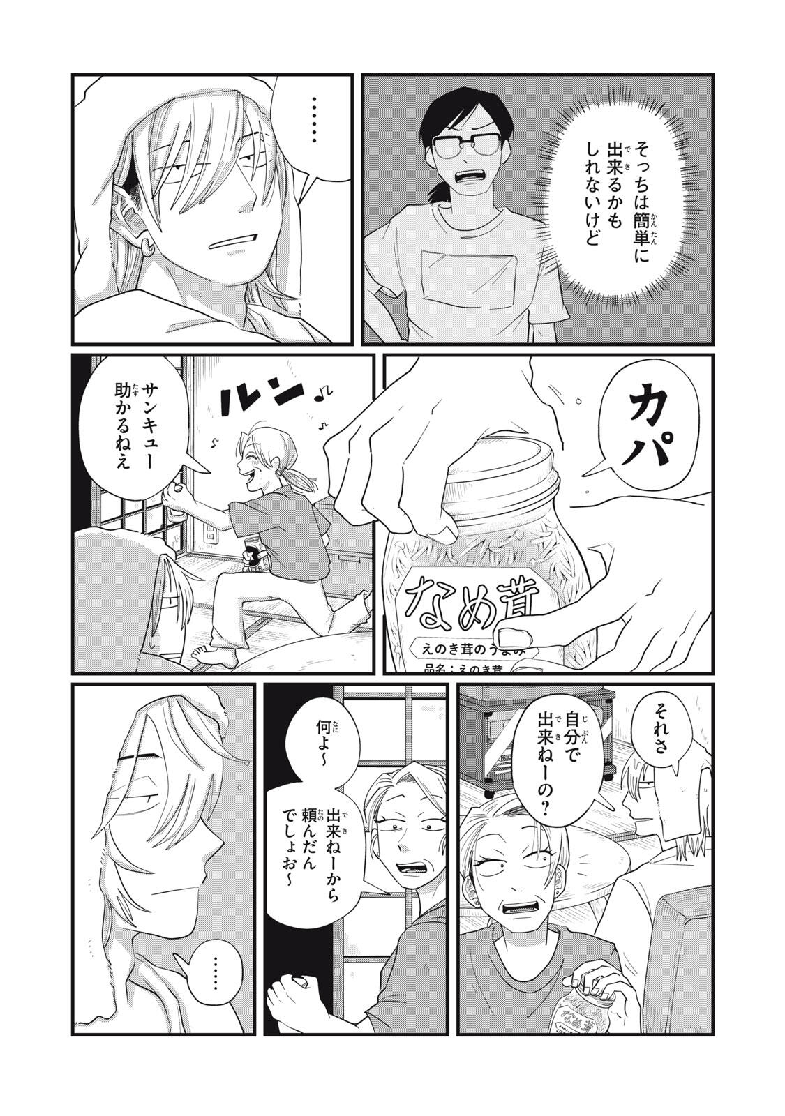 KIMI TO UCHUU WO ARUKU TAME NI Chapter 15.1 page 11 - nihonkuni.com