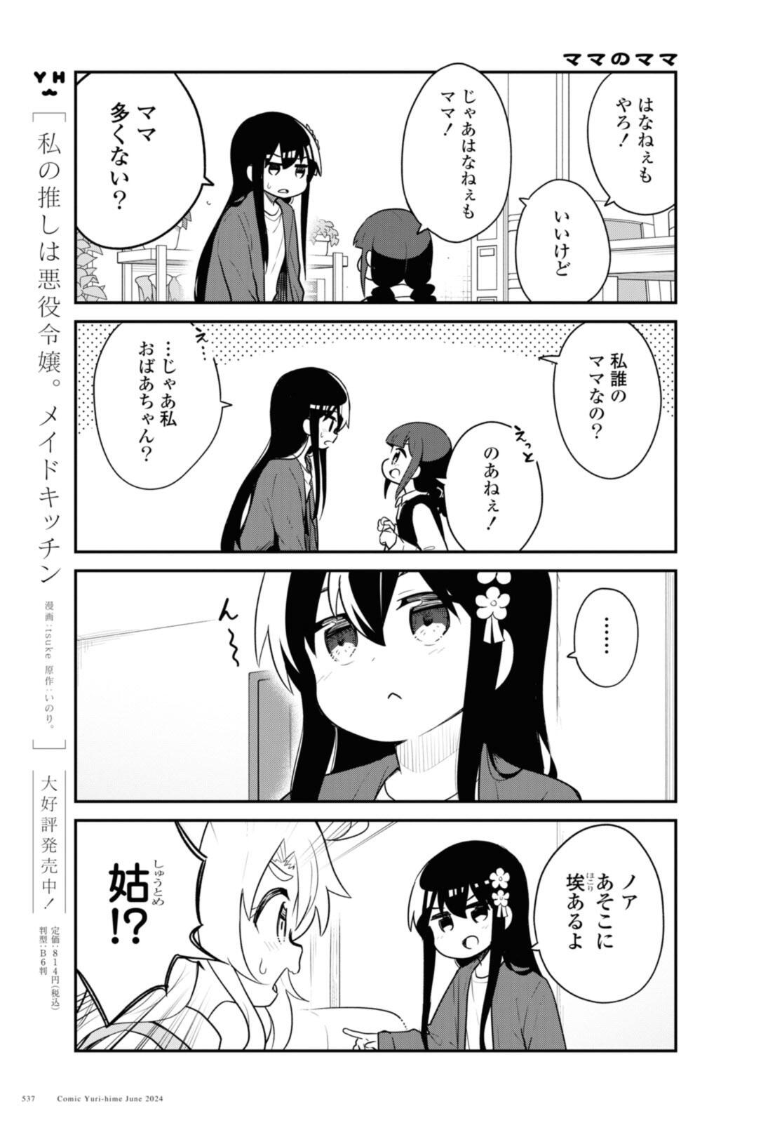 WATASHI NI TENSHI GA MAIORITA! - RAW Chap 119 - Pic 11