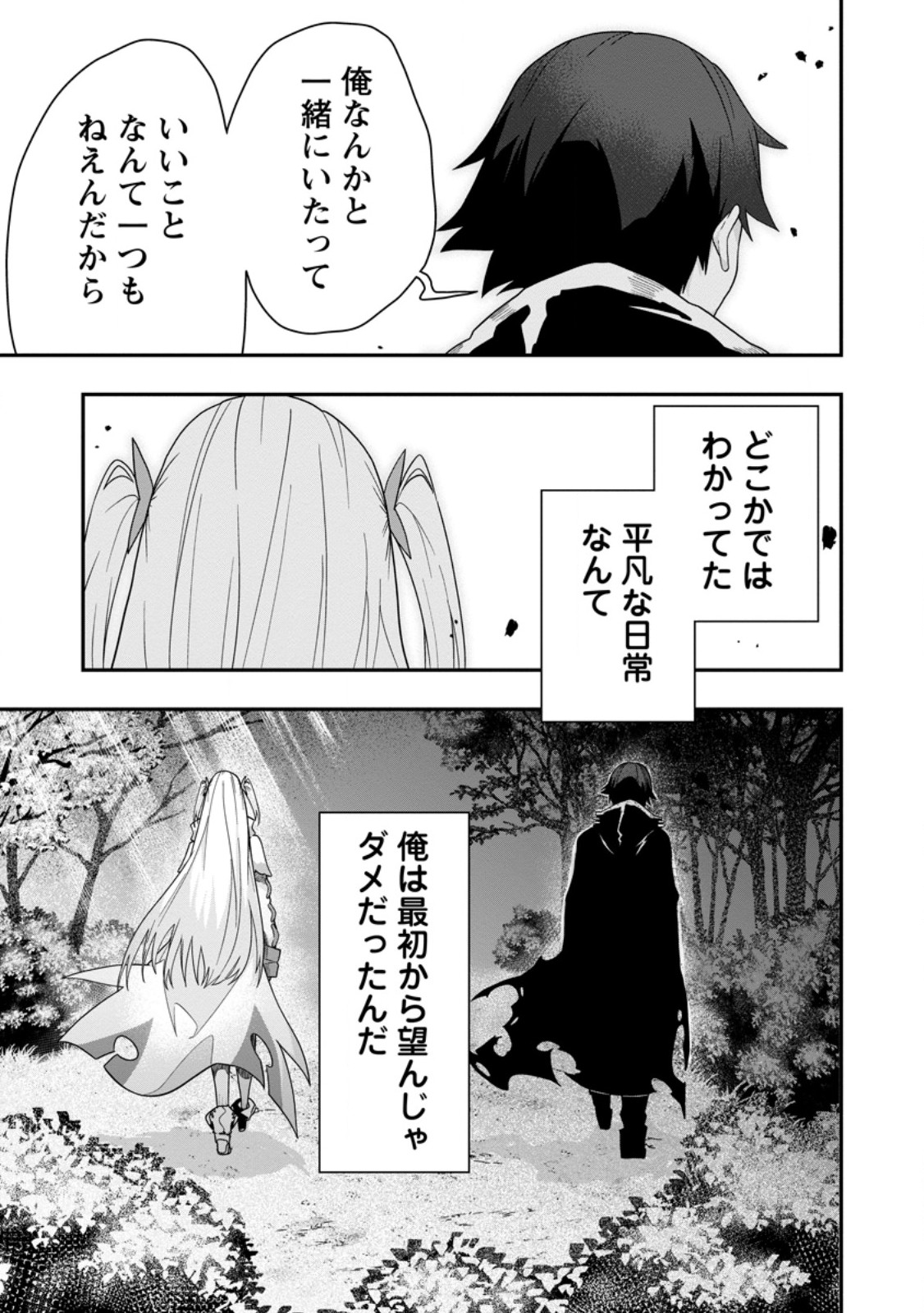 SEKAI SAIKYŌ NO INKYĀ, DANJON HAISHIN DE OKU BAZU SURU ~ HAISHIN KIRIWASURE NO SEI DE, UKKARI REBERU KANSUTO SHITEIRU KOTO GA BARETE SHIMATTA ~ Chap 5.3 - Pic 11