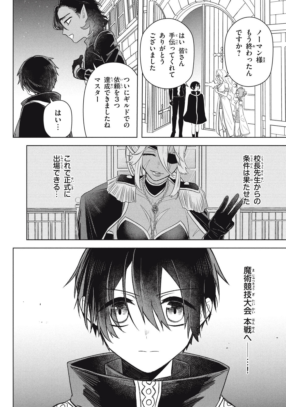 ARS GOETIA: MUNOU TO YOBARETA SHOUNEN WA, 72 NO AKUMA WO SHIEKI SHITE MUSOU SURU Chap 21.2 - Pic 11