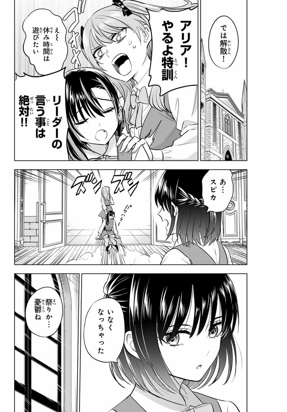KURONEKO TO MAJOU NO KYOUSHITSU Chapter 86 page 12 - nihonkuni.com
