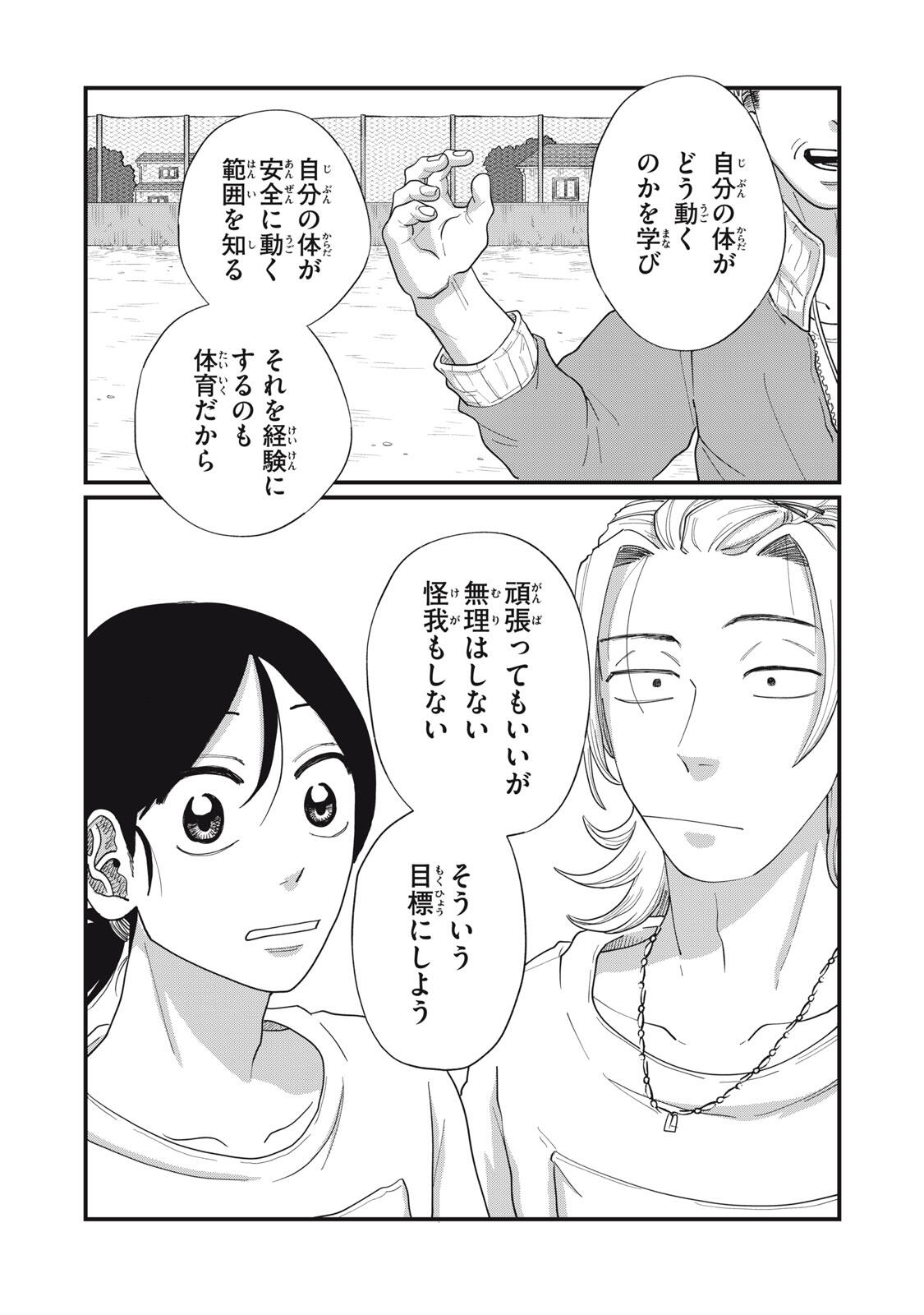KIMI TO UCHUU WO ARUKU TAME NI Chapter 14.2 page 12 - nihonkuni.com