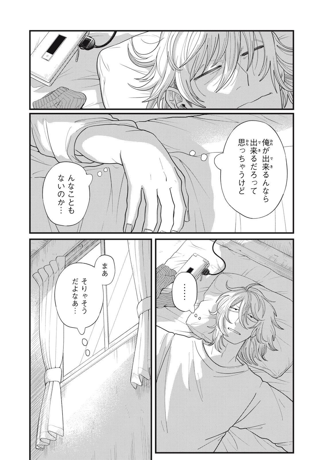 KIMI TO UCHUU WO ARUKU TAME NI Chapter 15.1 page 12 - nihonkuni.com