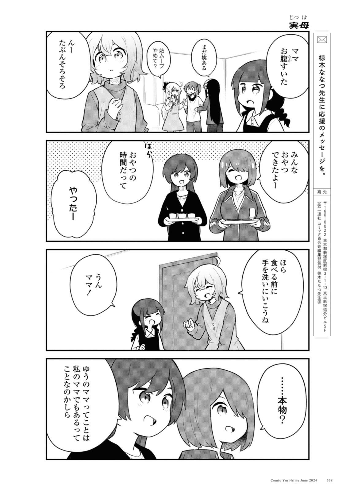 WATASHI NI TENSHI GA MAIORITA! - RAW Chap 119 - Pic 12