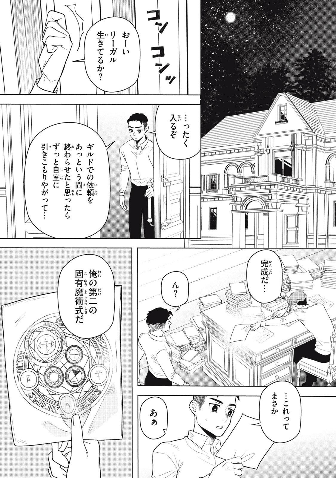 ARS GOETIA: MUNOU TO YOBARETA SHOUNEN WA, 72 NO AKUMA WO SHIEKI SHITE MUSOU SURU Chap 21.2 - Pic 12