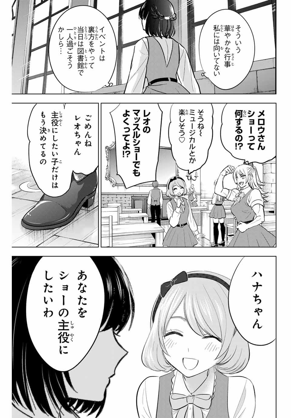 KURONEKO TO MAJOU NO KYOUSHITSU Chapter 86 page 13 - nihonkuni.com