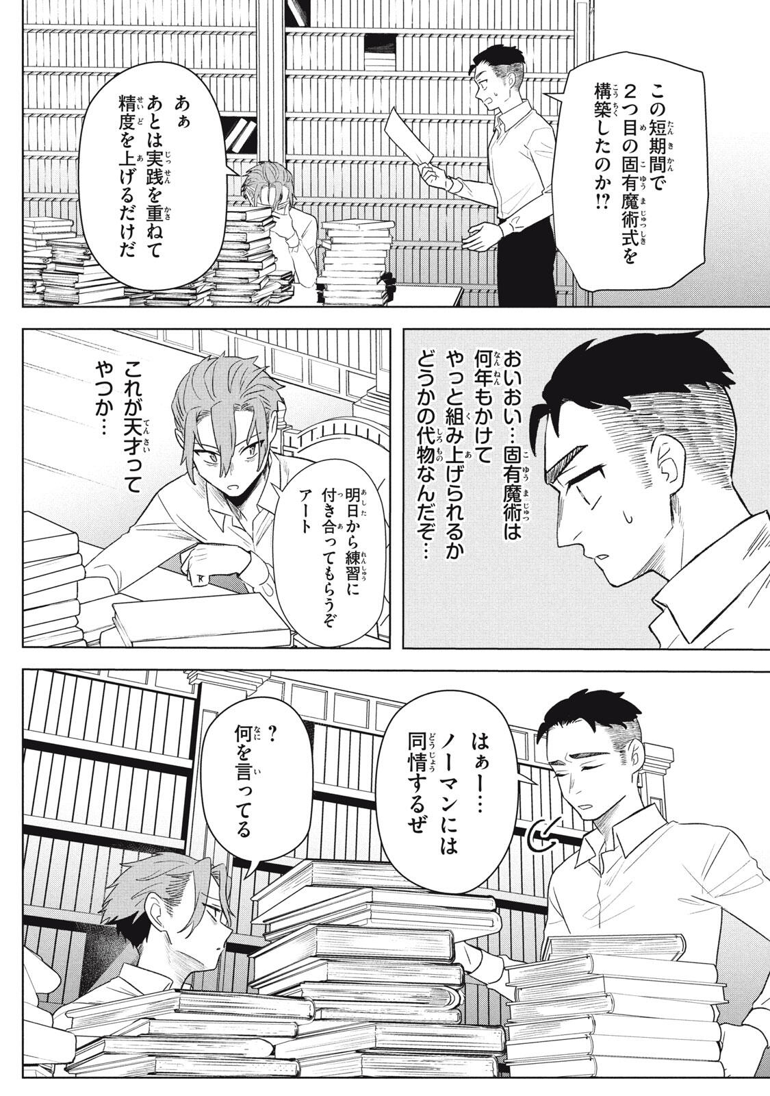 ARS GOETIA: MUNOU TO YOBARETA SHOUNEN WA, 72 NO AKUMA WO SHIEKI SHITE MUSOU SURU Chap 21.2 - Pic 13