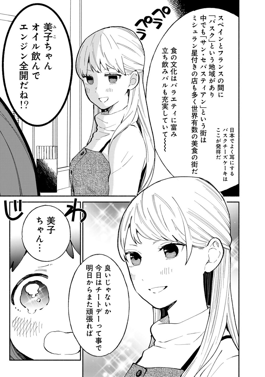 Read TACHINOMI LADY Chapter 45 [High Quality / Full] - Page 13 - nicomanga.com