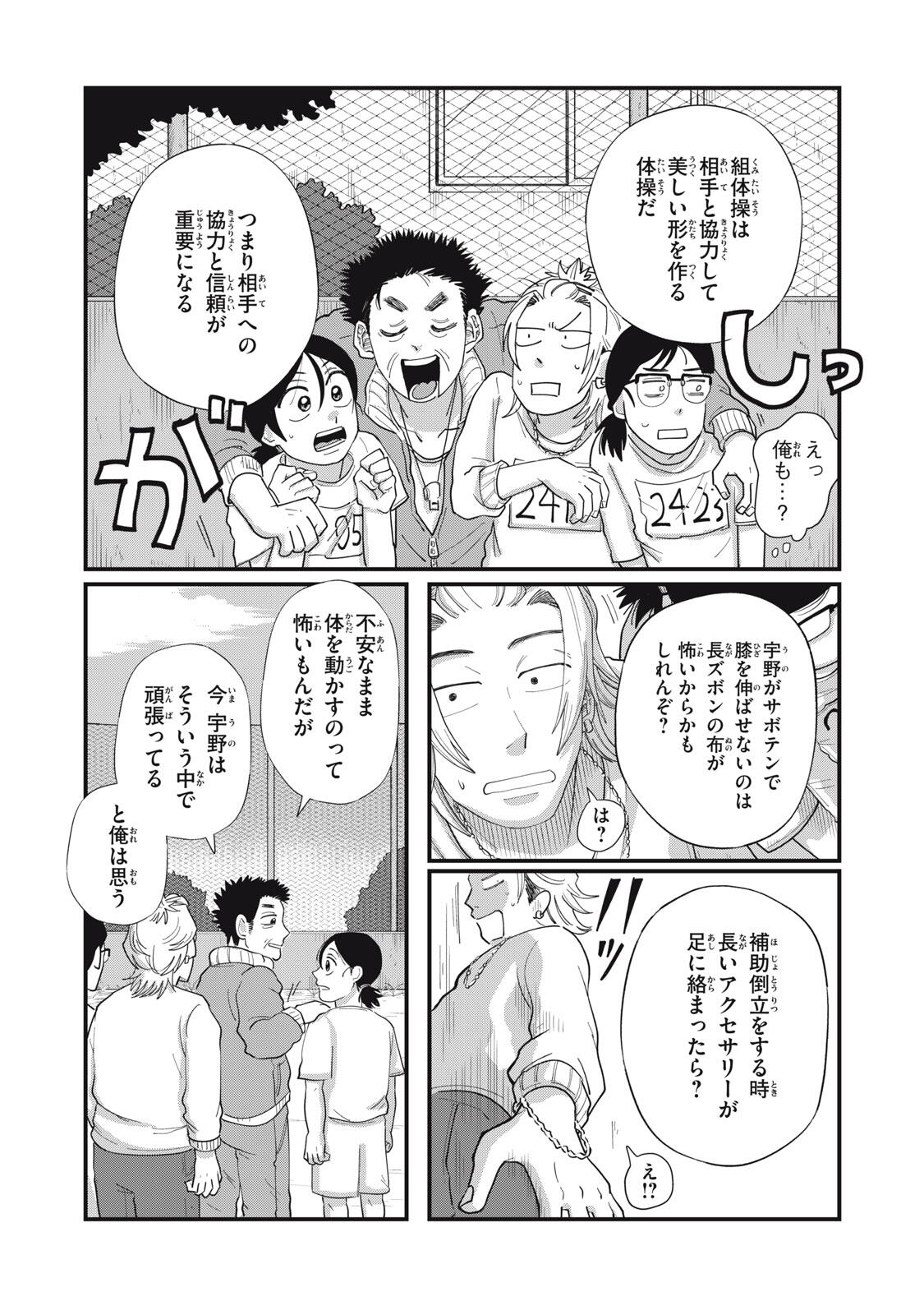 KIMI TO UCHUU WO ARUKU TAME NI Chapter 14.2 page 14 - nihonkuni.com