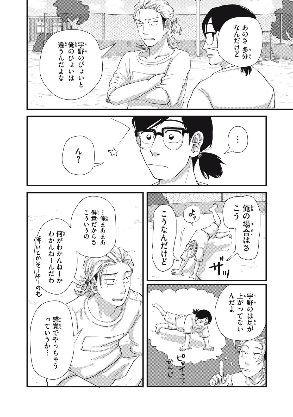 KIMI TO UCHUU WO ARUKU TAME NI Chapter 15.1 page 14 - nihonkuni.com