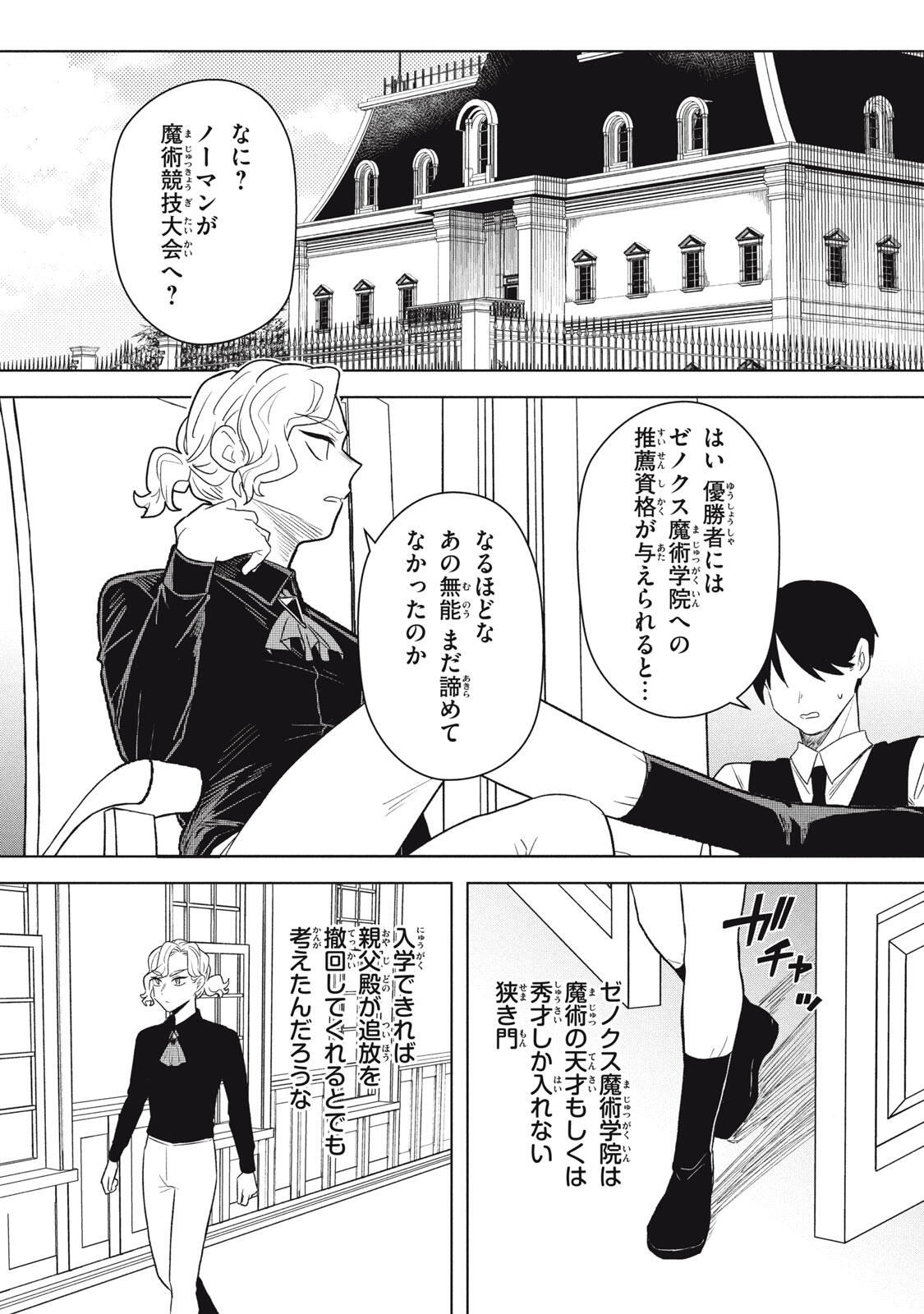 ARS GOETIA: MUNOU TO YOBARETA SHOUNEN WA, 72 NO AKUMA WO SHIEKI SHITE MUSOU SURU Chap 21.2 - Pic 14
