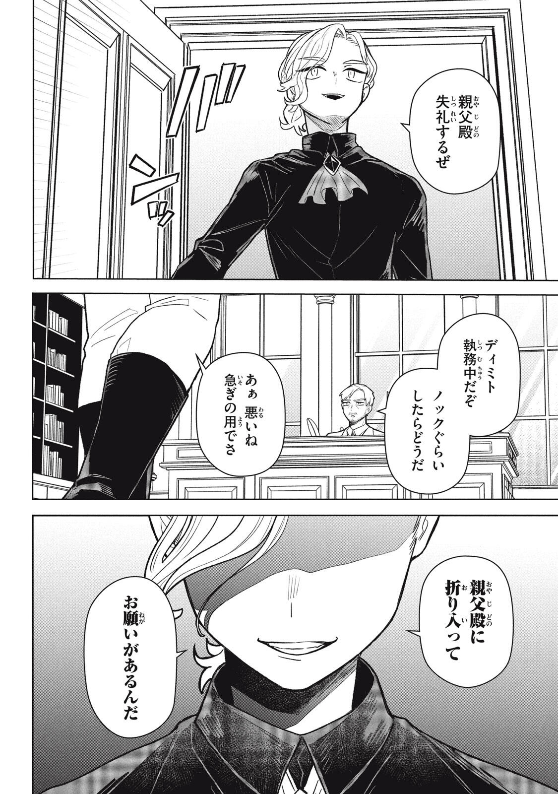 ARS GOETIA: MUNOU TO YOBARETA SHOUNEN WA, 72 NO AKUMA WO SHIEKI SHITE MUSOU SURU Chap 21.2 - Pic 15