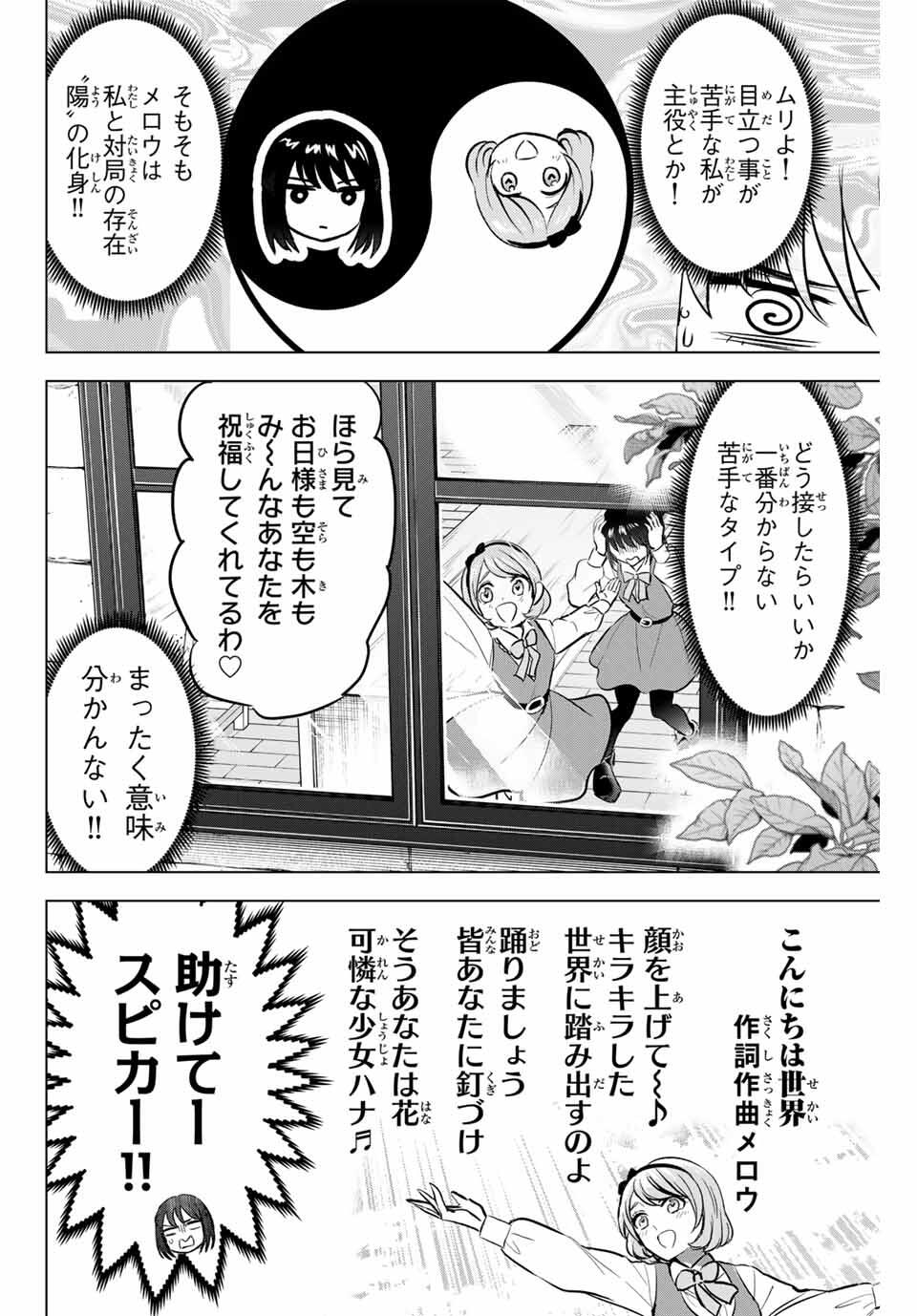 KURONEKO TO MAJOU NO KYOUSHITSU Chapter 86 page 16 - nihonkuni.com