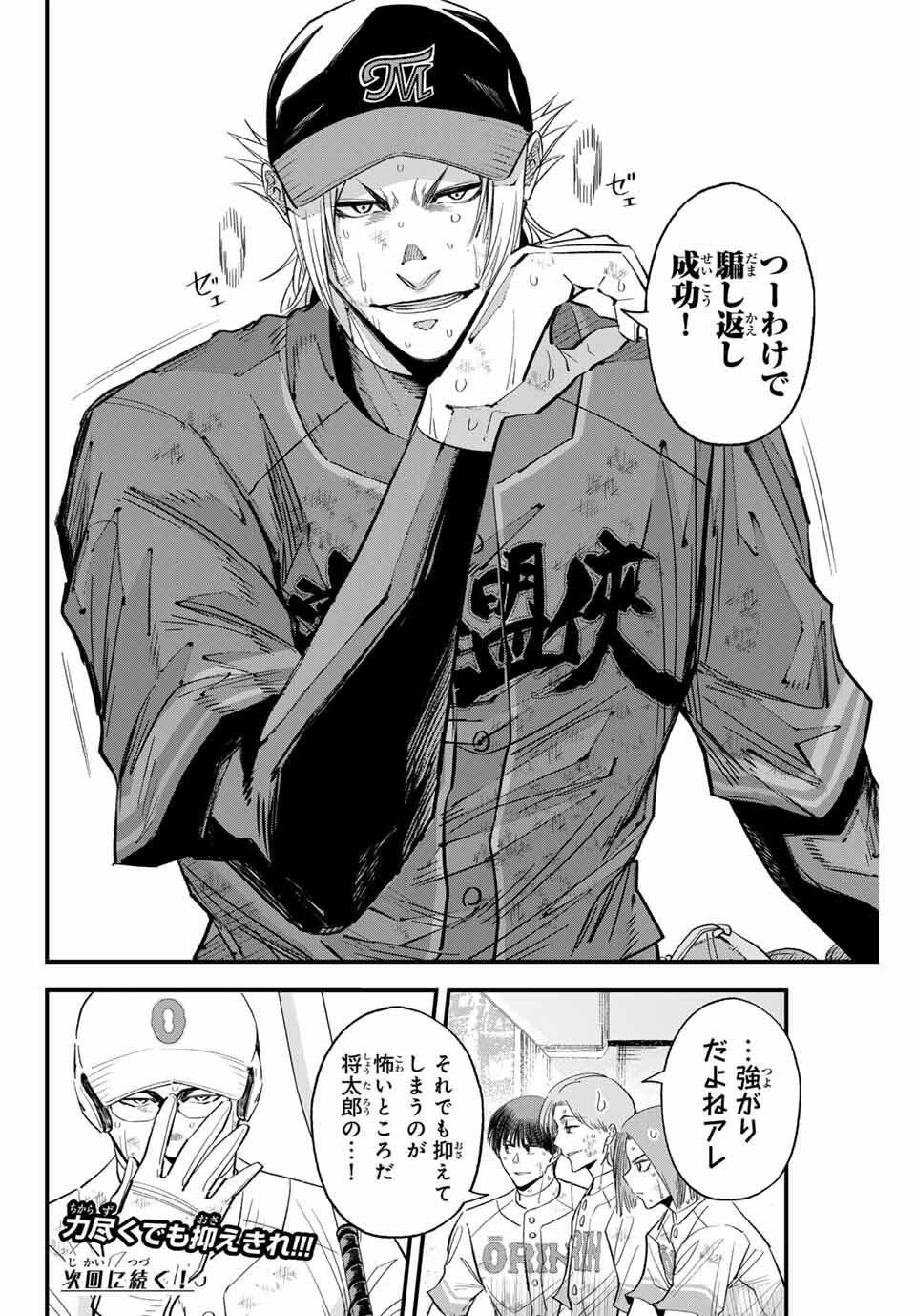 Read IRREGULARS Chapter 172 [High Quality / Full] - Page 16 - nicomanga.com
