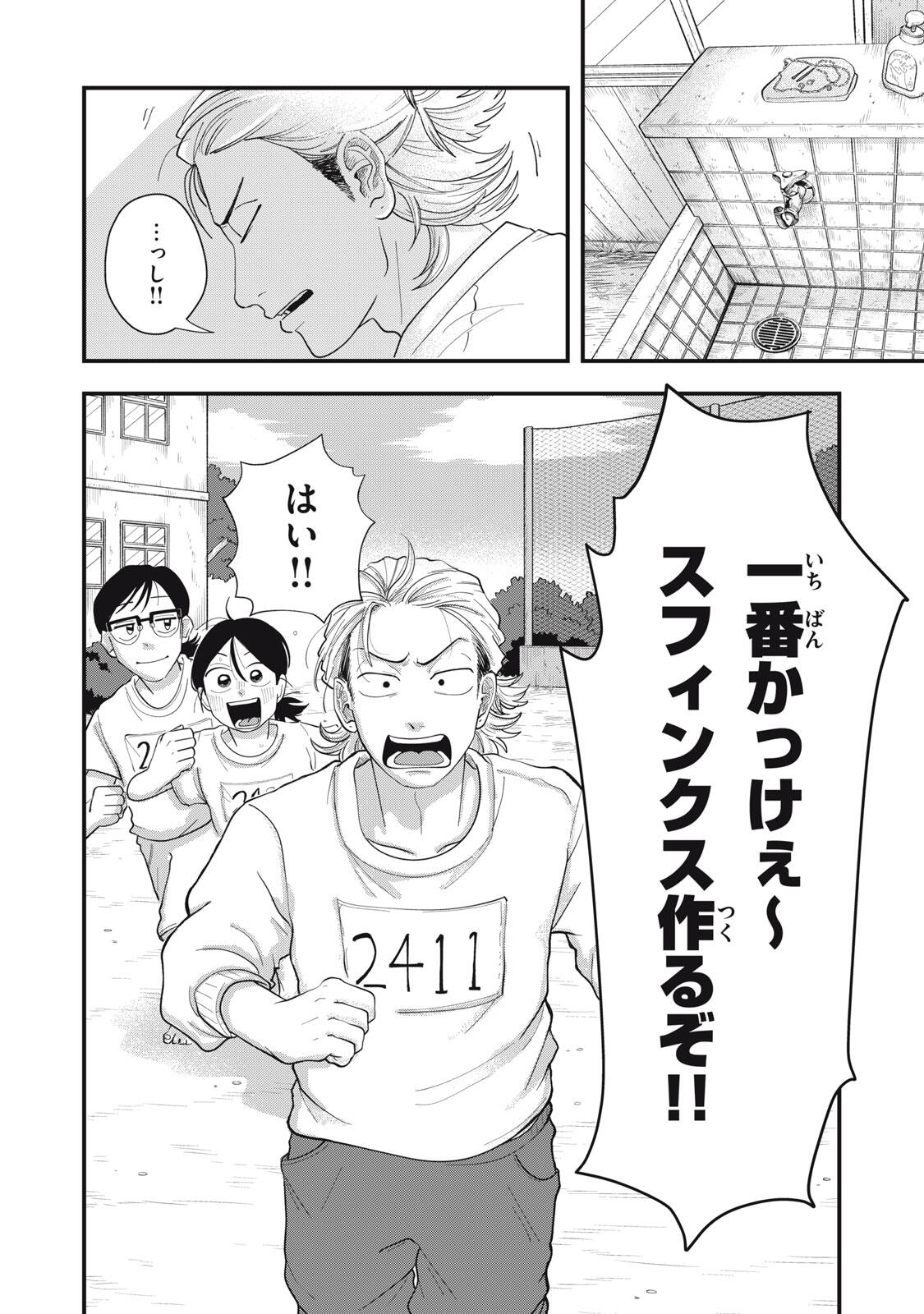 KIMI TO UCHUU WO ARUKU TAME NI Chapter 14.2 page 16 - nihonkuni.com