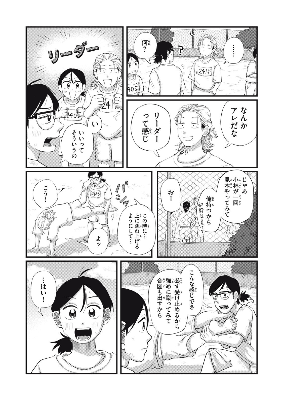 KIMI TO UCHUU WO ARUKU TAME NI Chapter 15.1 page 16 - nihonkuni.com