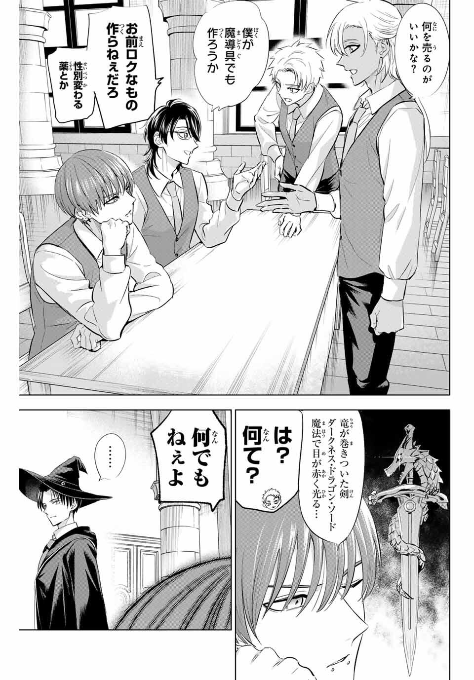 KURONEKO TO MAJOU NO KYOUSHITSU Chapter 86 page 17 - nihonkuni.com