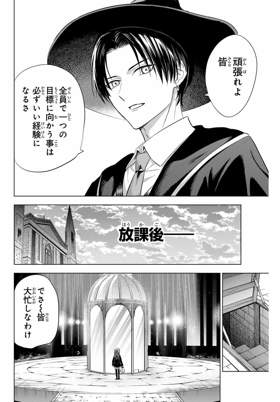 KURONEKO TO MAJOU NO KYOUSHITSU Chapter 86 page 18 - nihonkuni.com