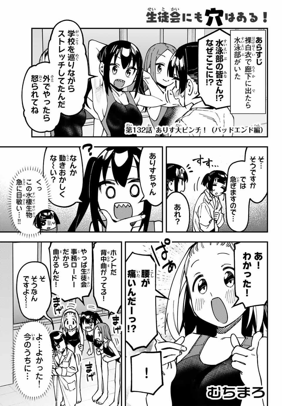 SEITOKAI NI MO ANA WA ARU! Chap 132 - Pic 1