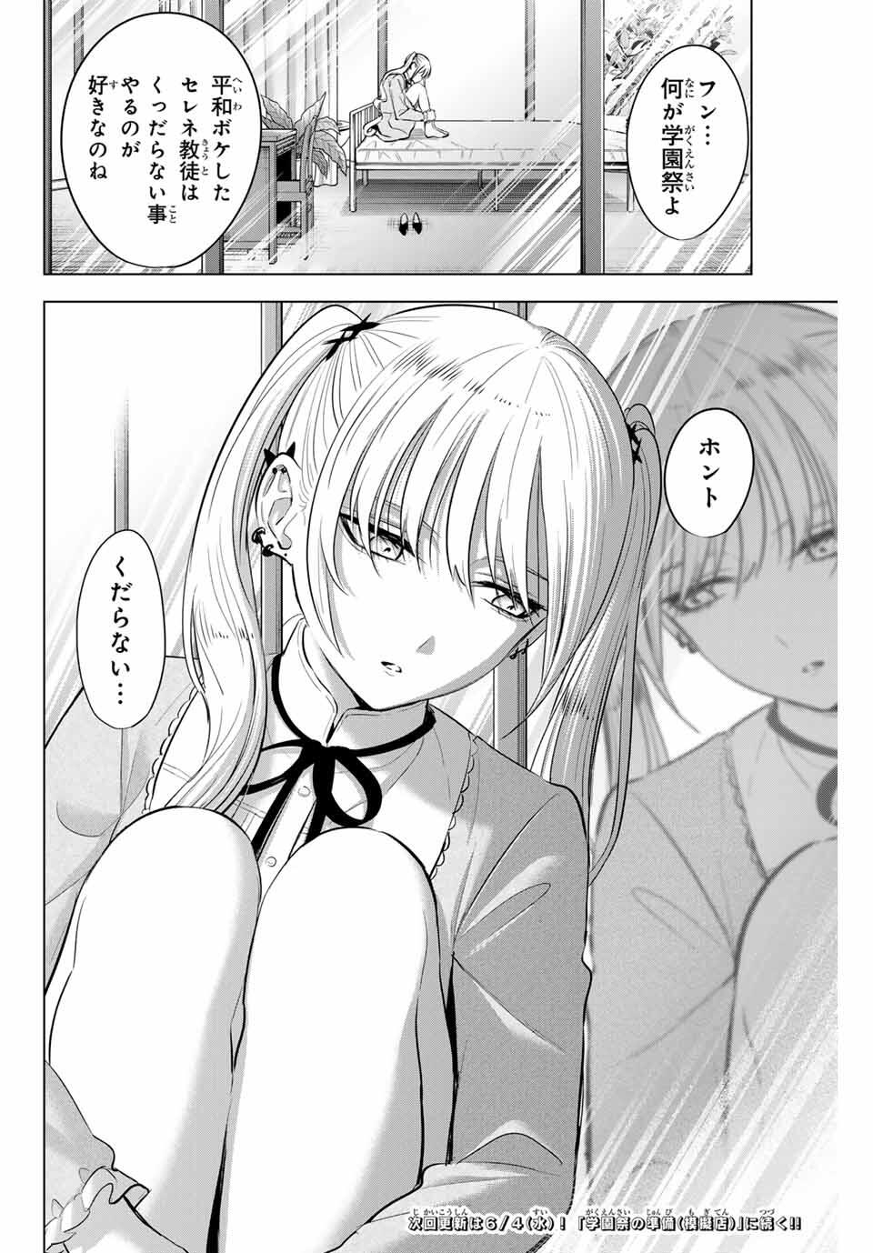 KURONEKO TO MAJOU NO KYOUSHITSU Chapter 86 page 20 - nihonkuni.com