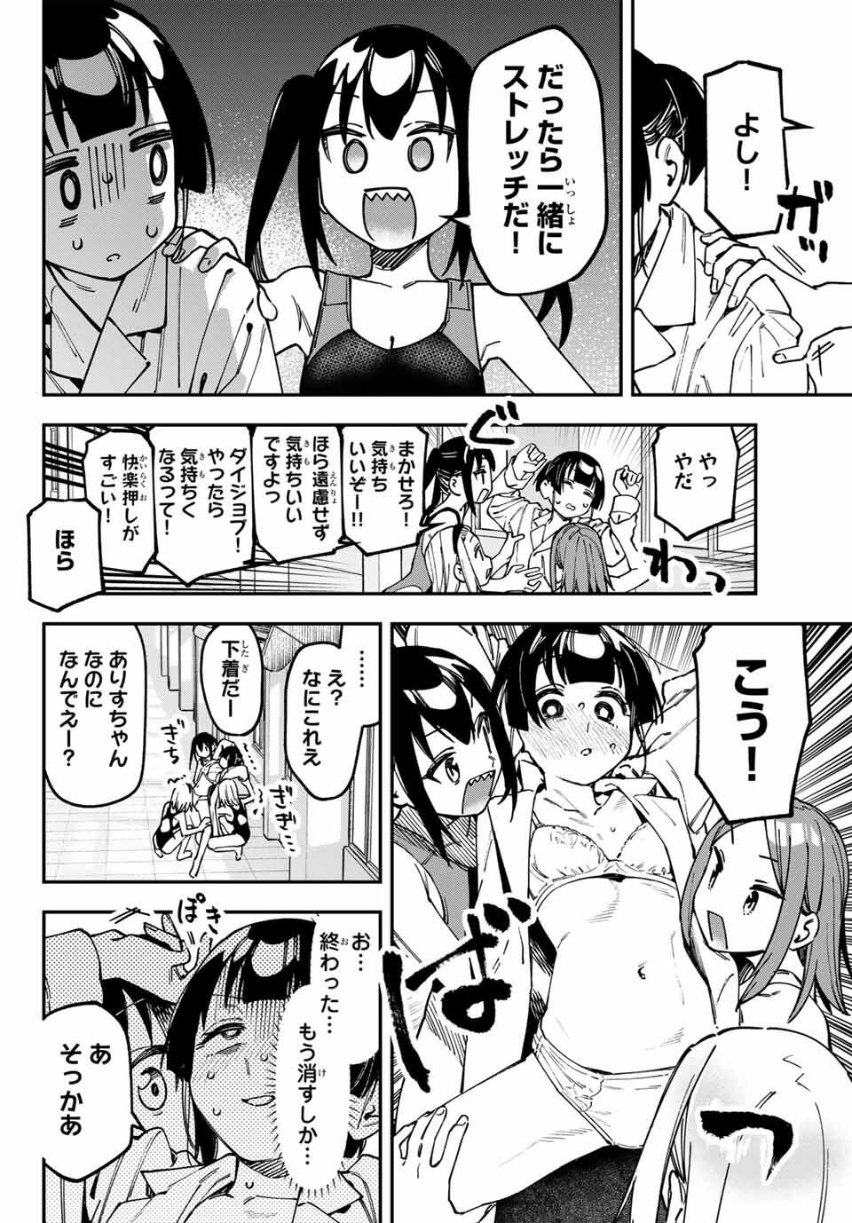 SEITOKAI NI MO ANA WA ARU! Chap 132 - Pic 2